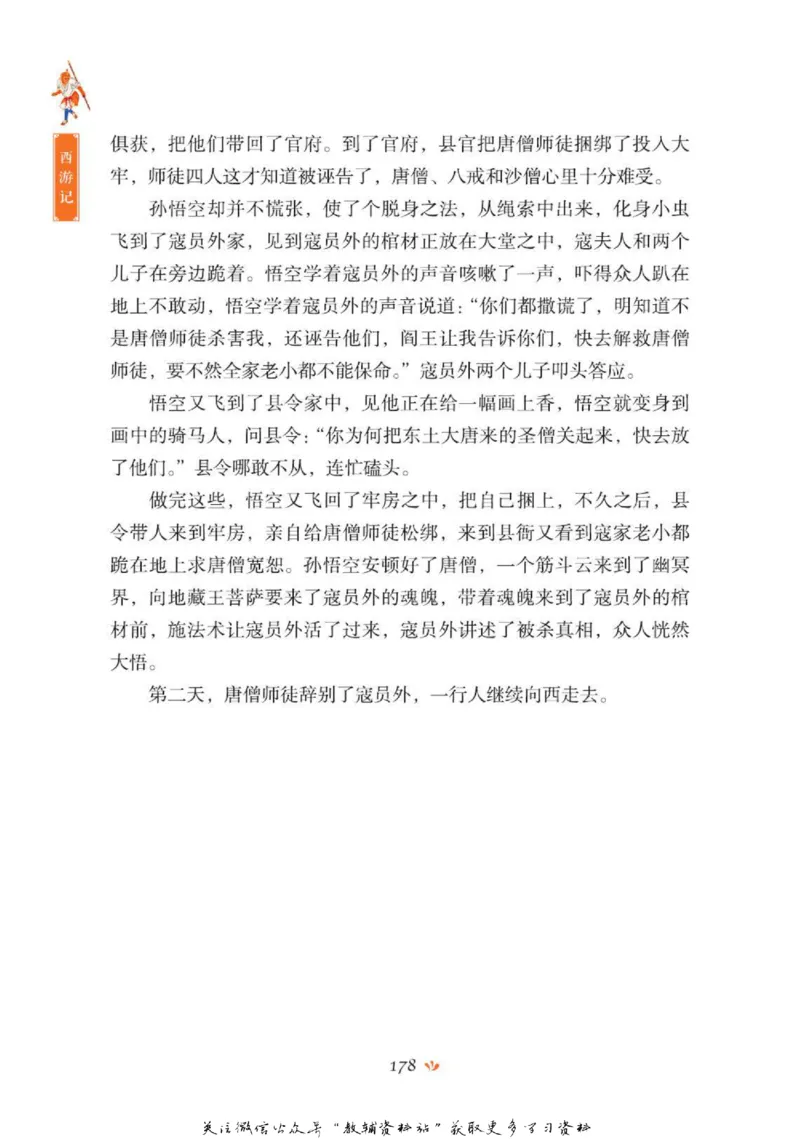 四大名著少年读本西游记_赠送小初高学霸笔记等_四大名著人民文学出版社_西游记