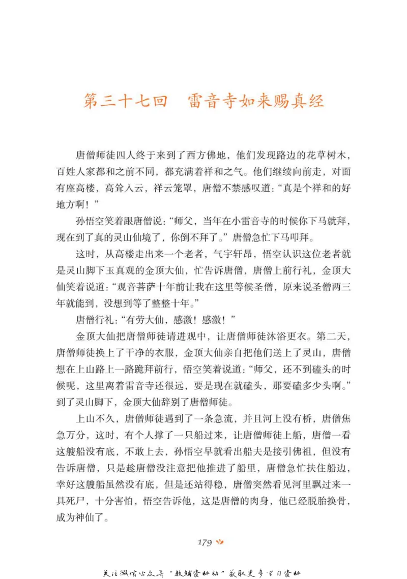 四大名著少年读本西游记_赠送小初高学霸笔记等_四大名著人民文学出版社_西游记
