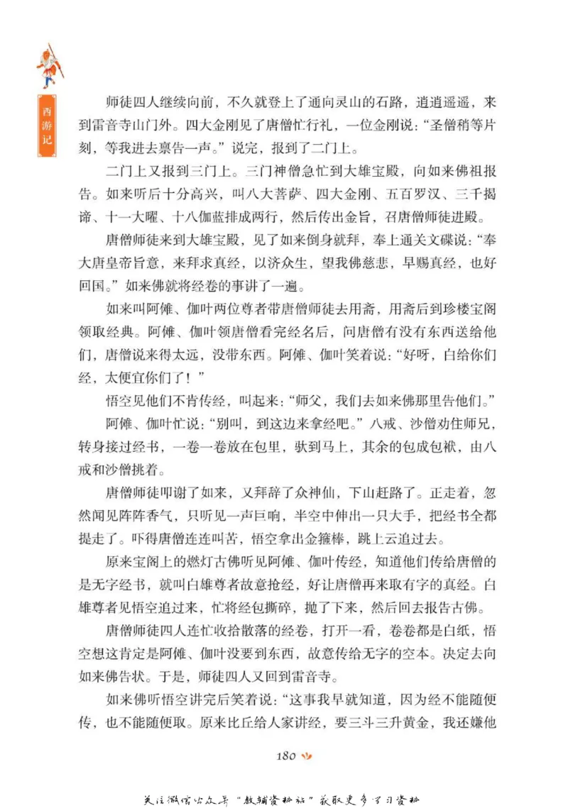 四大名著少年读本西游记_赠送小初高学霸笔记等_四大名著人民文学出版社_西游记