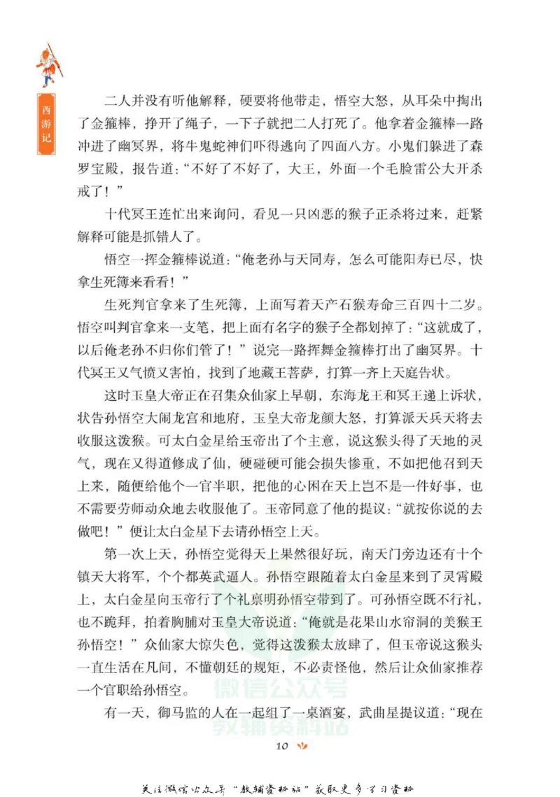 四大名著少年读本西游记_赠送小初高学霸笔记等_四大名著人民文学出版社_西游记