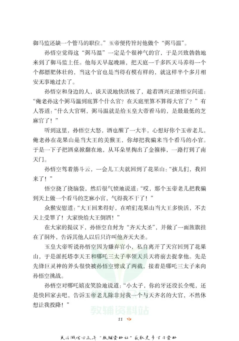 四大名著少年读本西游记_赠送小初高学霸笔记等_四大名著人民文学出版社_西游记