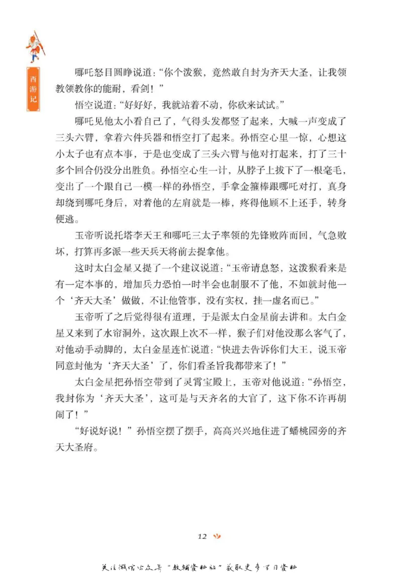 四大名著少年读本西游记_赠送小初高学霸笔记等_四大名著人民文学出版社_西游记