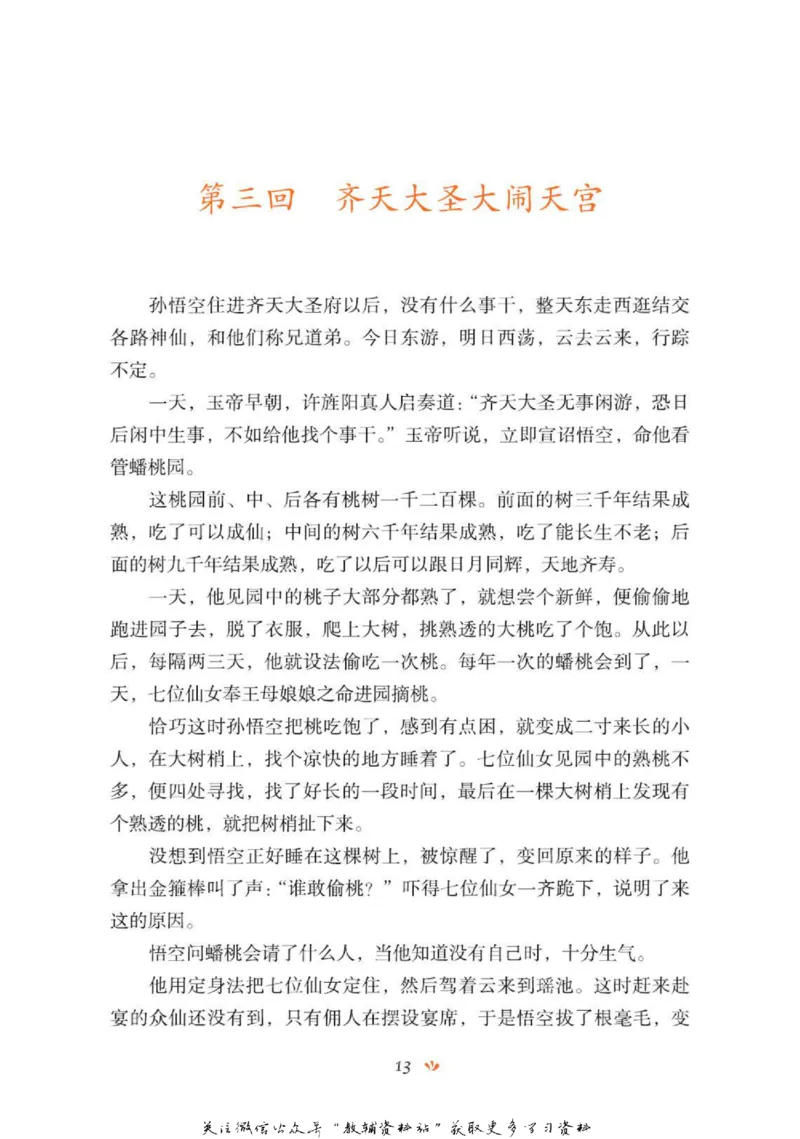 四大名著少年读本西游记_赠送小初高学霸笔记等_四大名著人民文学出版社_西游记