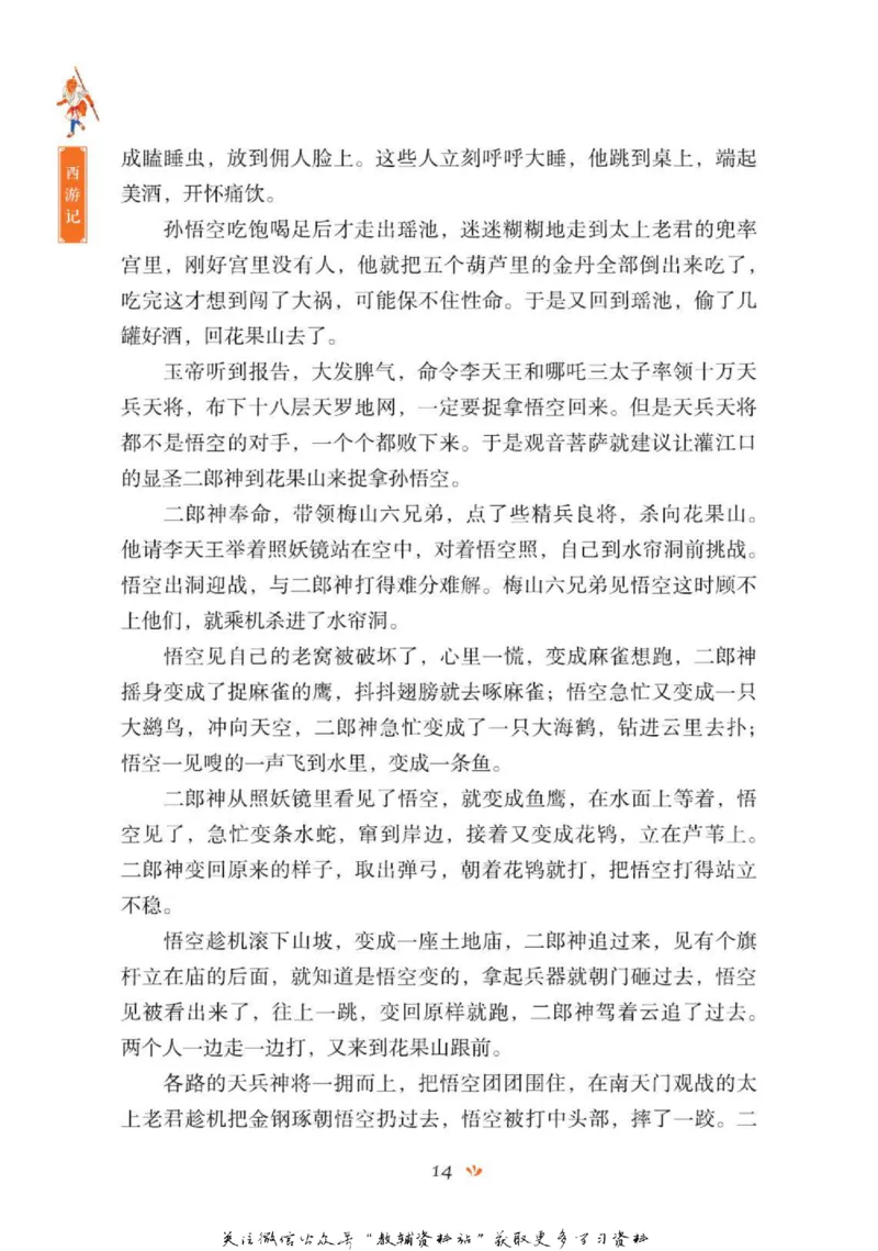四大名著少年读本西游记_赠送小初高学霸笔记等_四大名著人民文学出版社_西游记