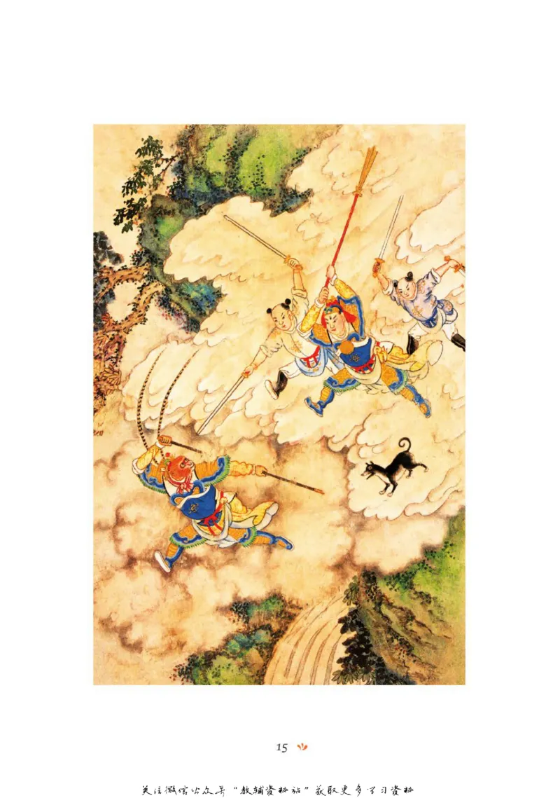 四大名著少年读本西游记_赠送小初高学霸笔记等_四大名著人民文学出版社_西游记