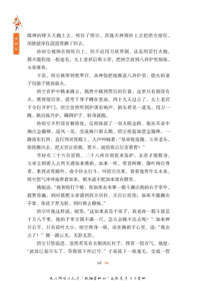 四大名著少年读本西游记_赠送小初高学霸笔记等_四大名著人民文学出版社_西游记