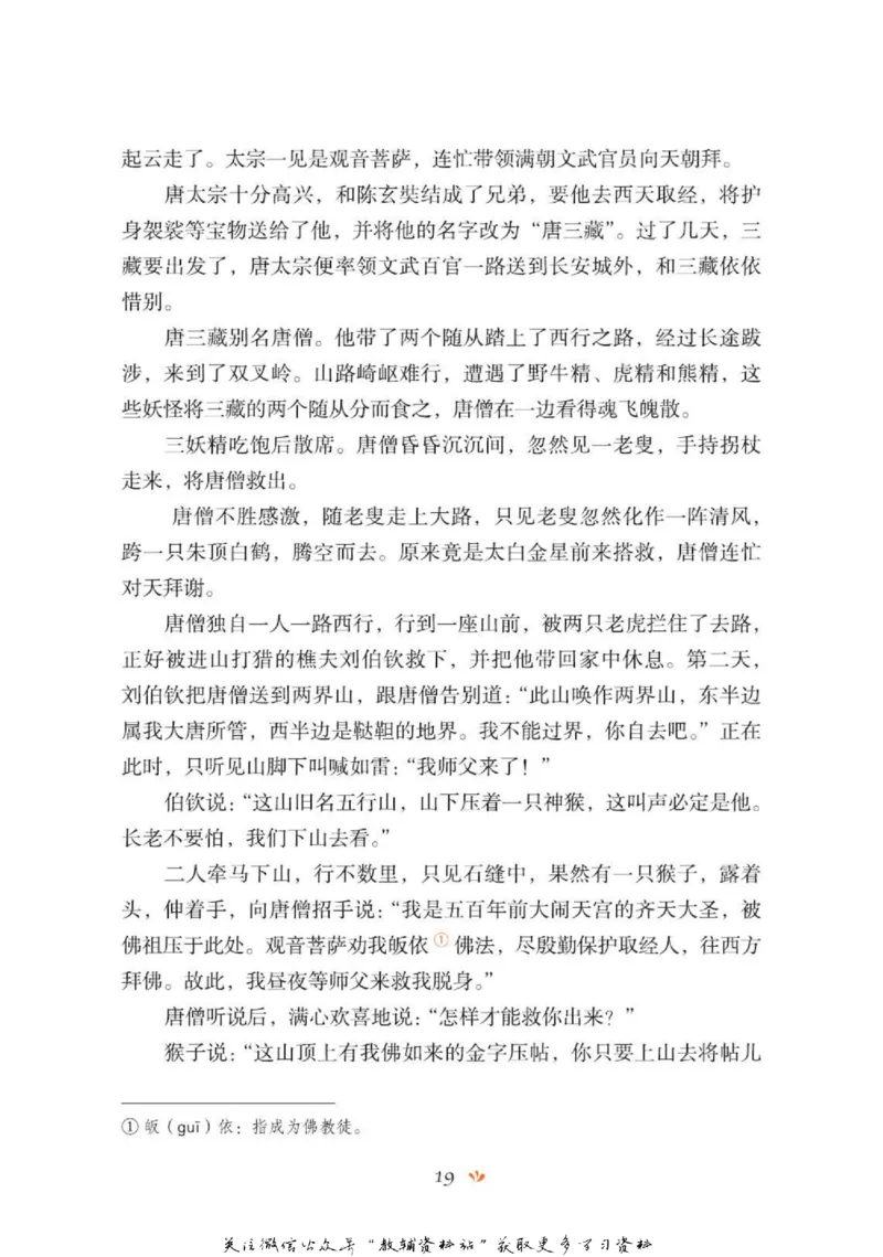 四大名著少年读本西游记_赠送小初高学霸笔记等_四大名著人民文学出版社_西游记
