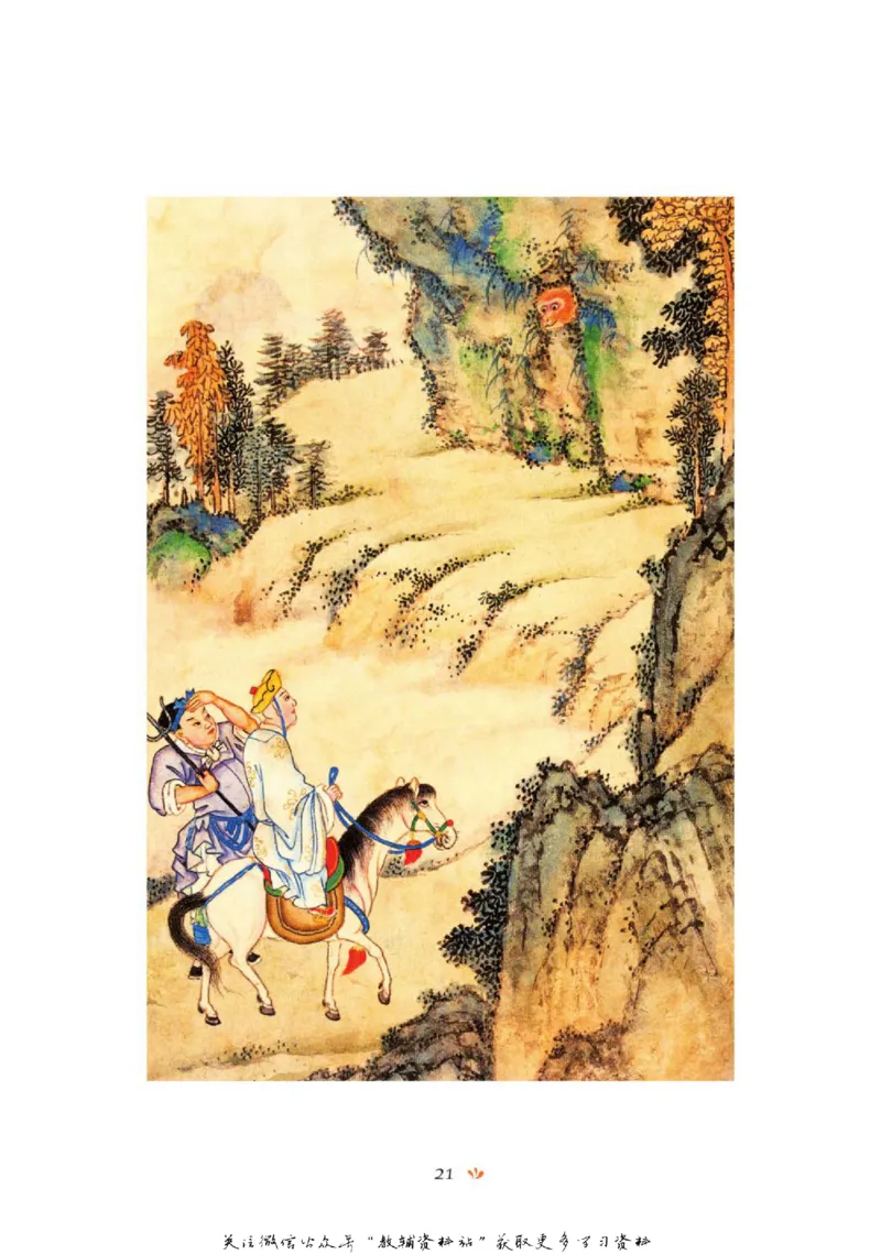 四大名著少年读本西游记_赠送小初高学霸笔记等_四大名著人民文学出版社_西游记