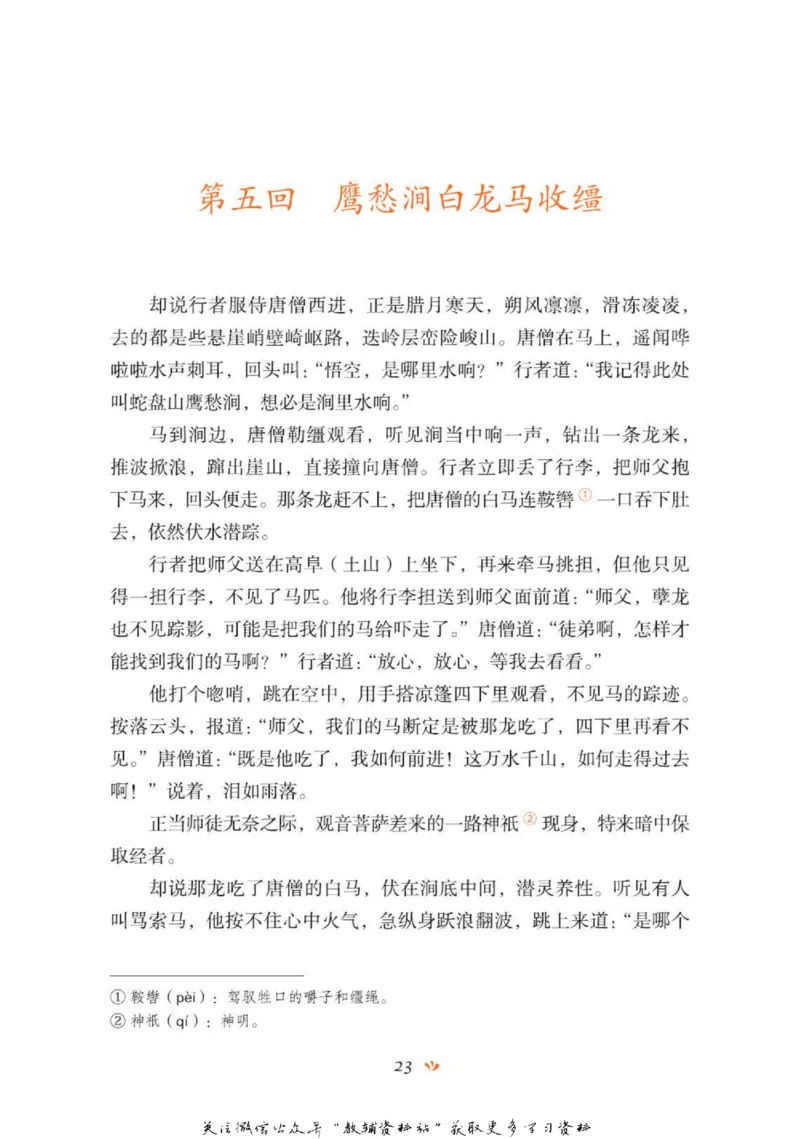 四大名著少年读本西游记_赠送小初高学霸笔记等_四大名著人民文学出版社_西游记