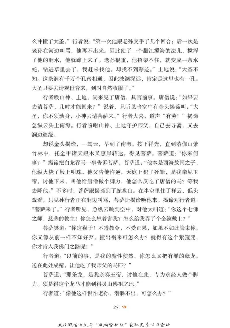 四大名著少年读本西游记_赠送小初高学霸笔记等_四大名著人民文学出版社_西游记