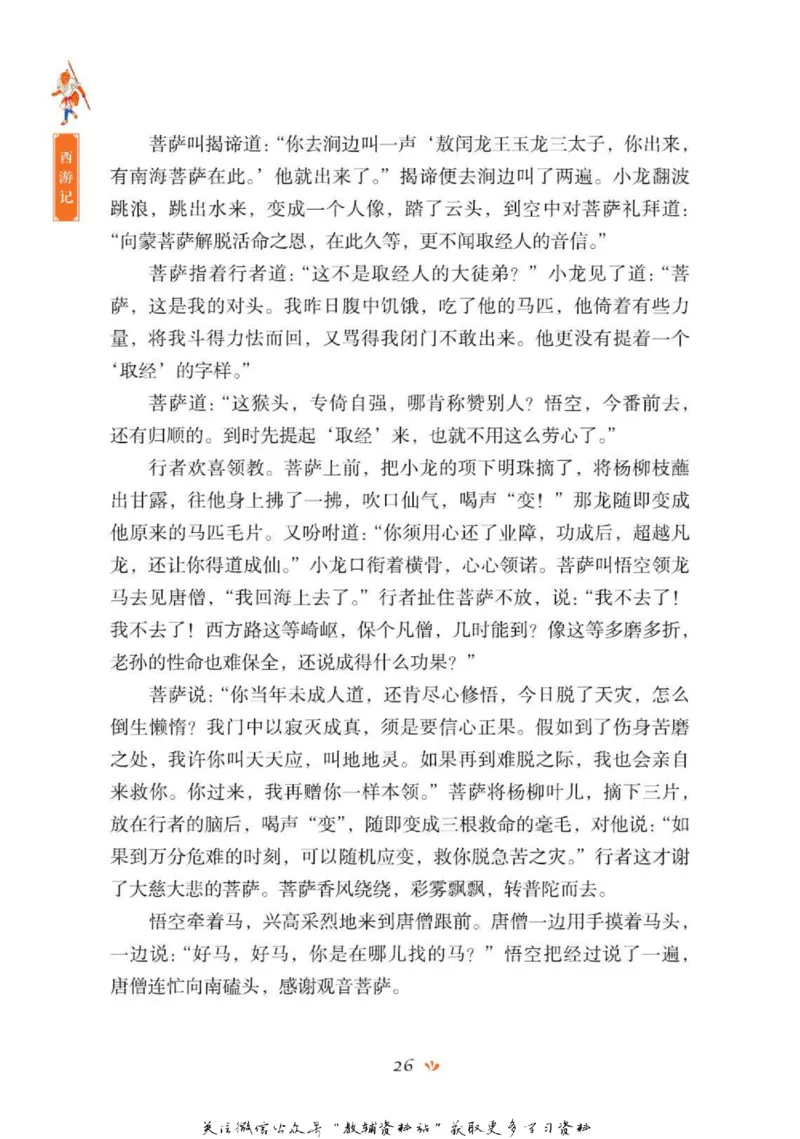 四大名著少年读本西游记_赠送小初高学霸笔记等_四大名著人民文学出版社_西游记