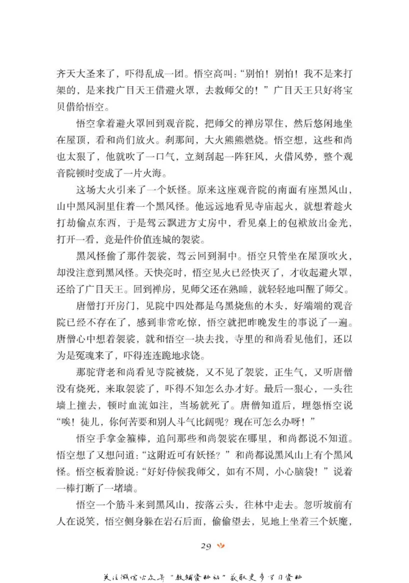 四大名著少年读本西游记_赠送小初高学霸笔记等_四大名著人民文学出版社_西游记