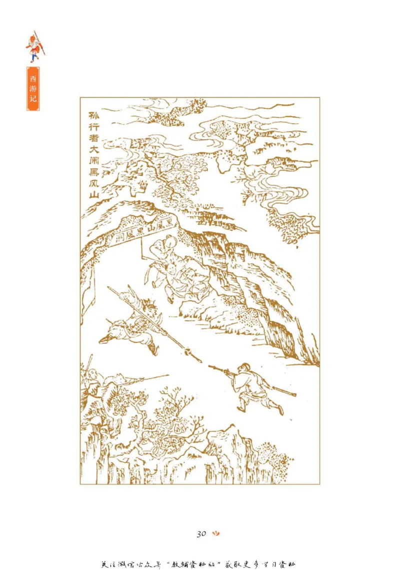 四大名著少年读本西游记_赠送小初高学霸笔记等_四大名著人民文学出版社_西游记