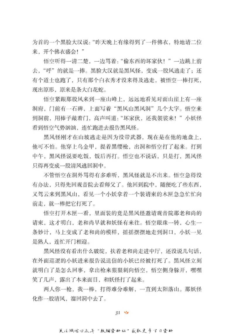 四大名著少年读本西游记_赠送小初高学霸笔记等_四大名著人民文学出版社_西游记