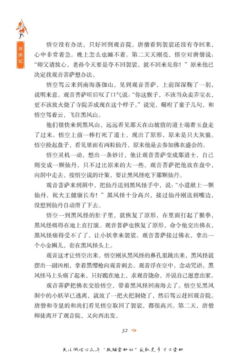 四大名著少年读本西游记_赠送小初高学霸笔记等_四大名著人民文学出版社_西游记