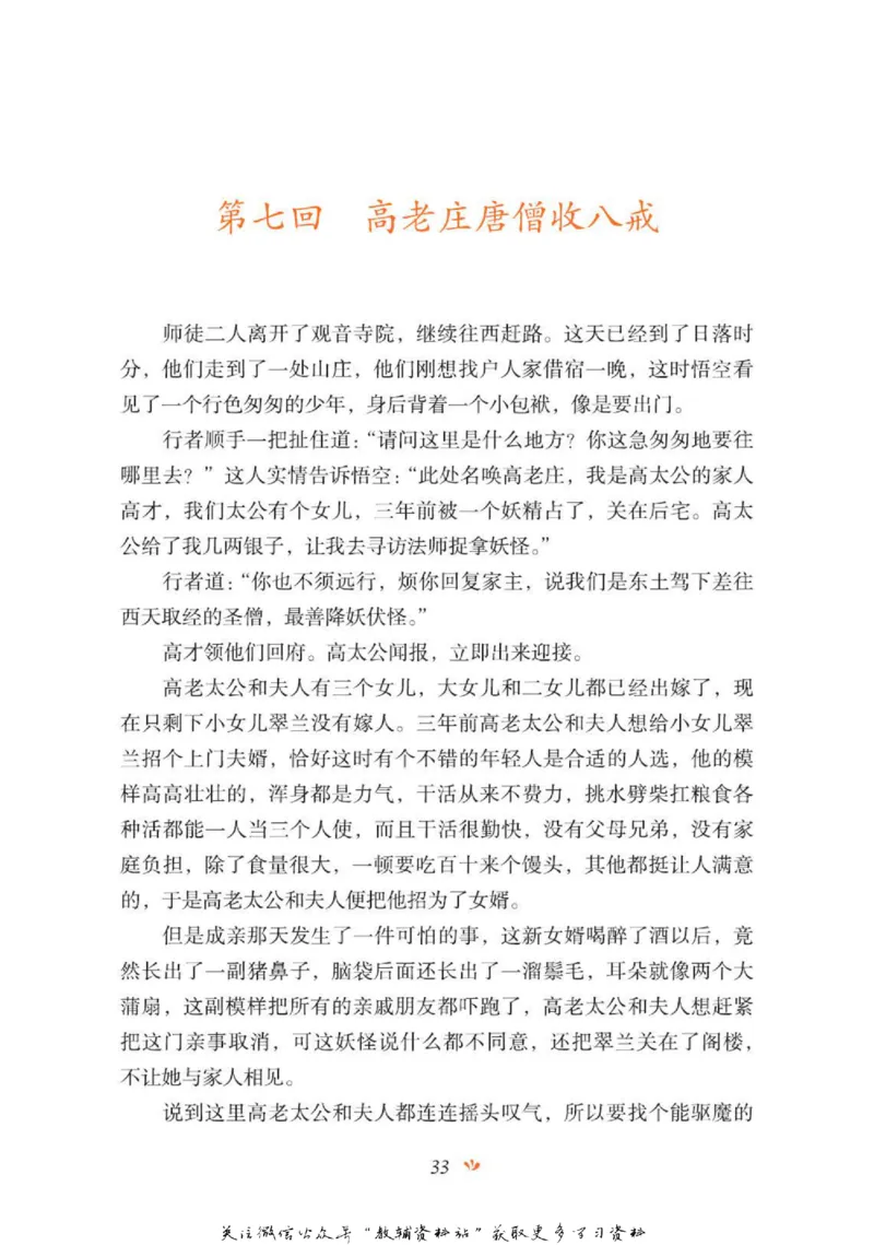 四大名著少年读本西游记_赠送小初高学霸笔记等_四大名著人民文学出版社_西游记