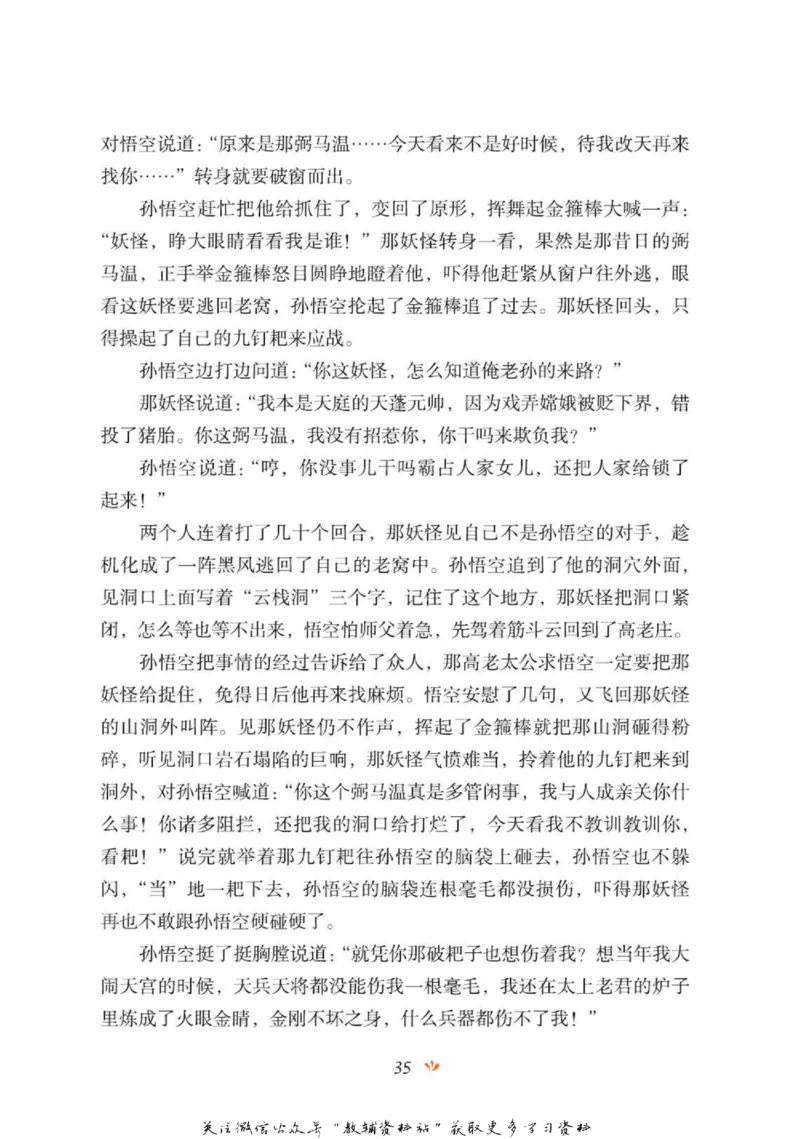 四大名著少年读本西游记_赠送小初高学霸笔记等_四大名著人民文学出版社_西游记