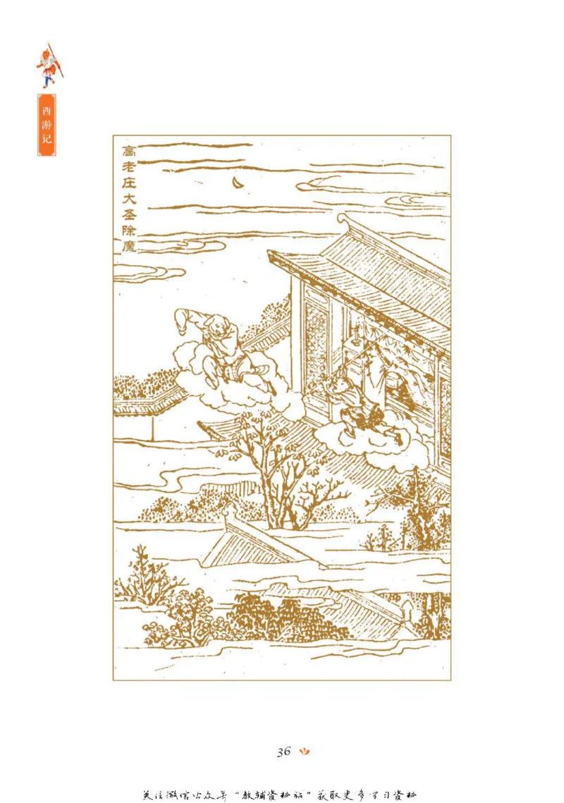 四大名著少年读本西游记_赠送小初高学霸笔记等_四大名著人民文学出版社_西游记