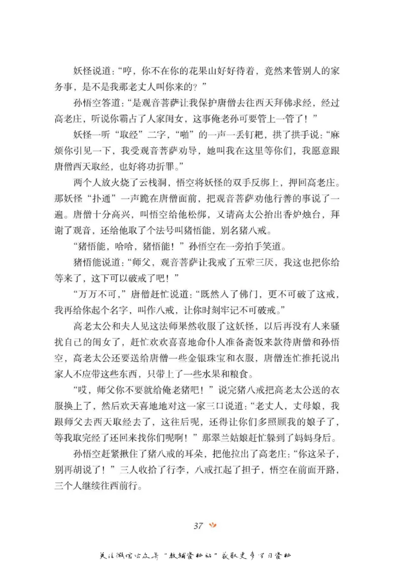 四大名著少年读本西游记_赠送小初高学霸笔记等_四大名著人民文学出版社_西游记