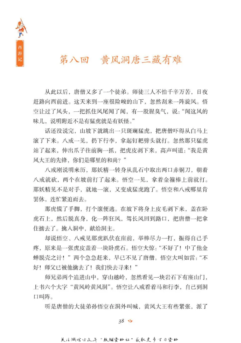 四大名著少年读本西游记_赠送小初高学霸笔记等_四大名著人民文学出版社_西游记