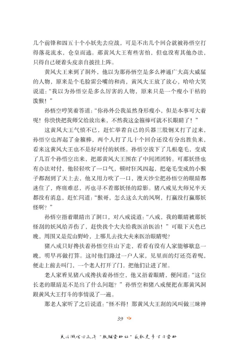 四大名著少年读本西游记_赠送小初高学霸笔记等_四大名著人民文学出版社_西游记