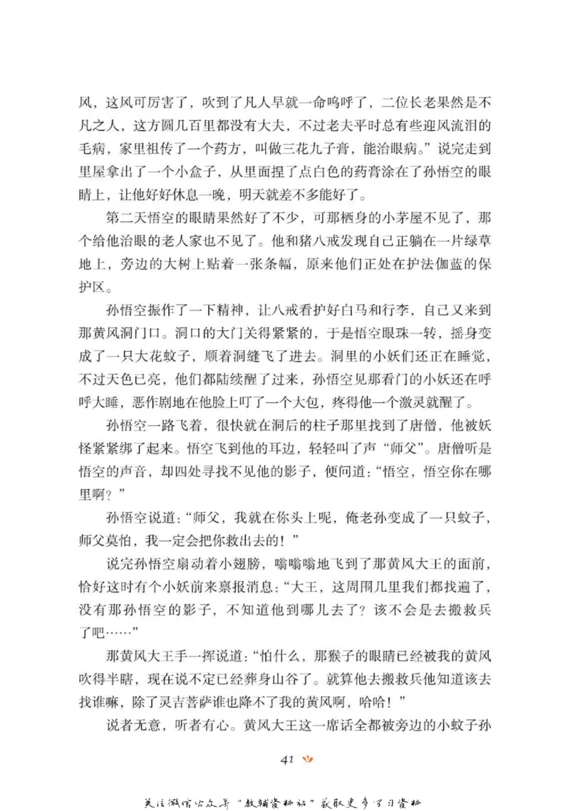 四大名著少年读本西游记_赠送小初高学霸笔记等_四大名著人民文学出版社_西游记