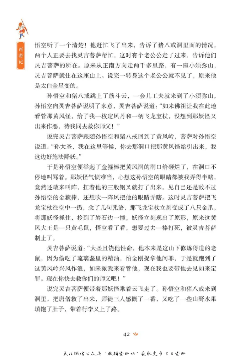 四大名著少年读本西游记_赠送小初高学霸笔记等_四大名著人民文学出版社_西游记