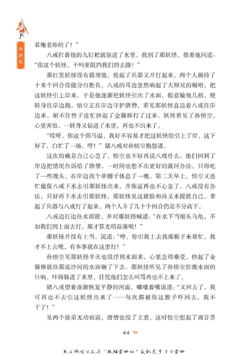 四大名著少年读本西游记_赠送小初高学霸笔记等_四大名著人民文学出版社_西游记