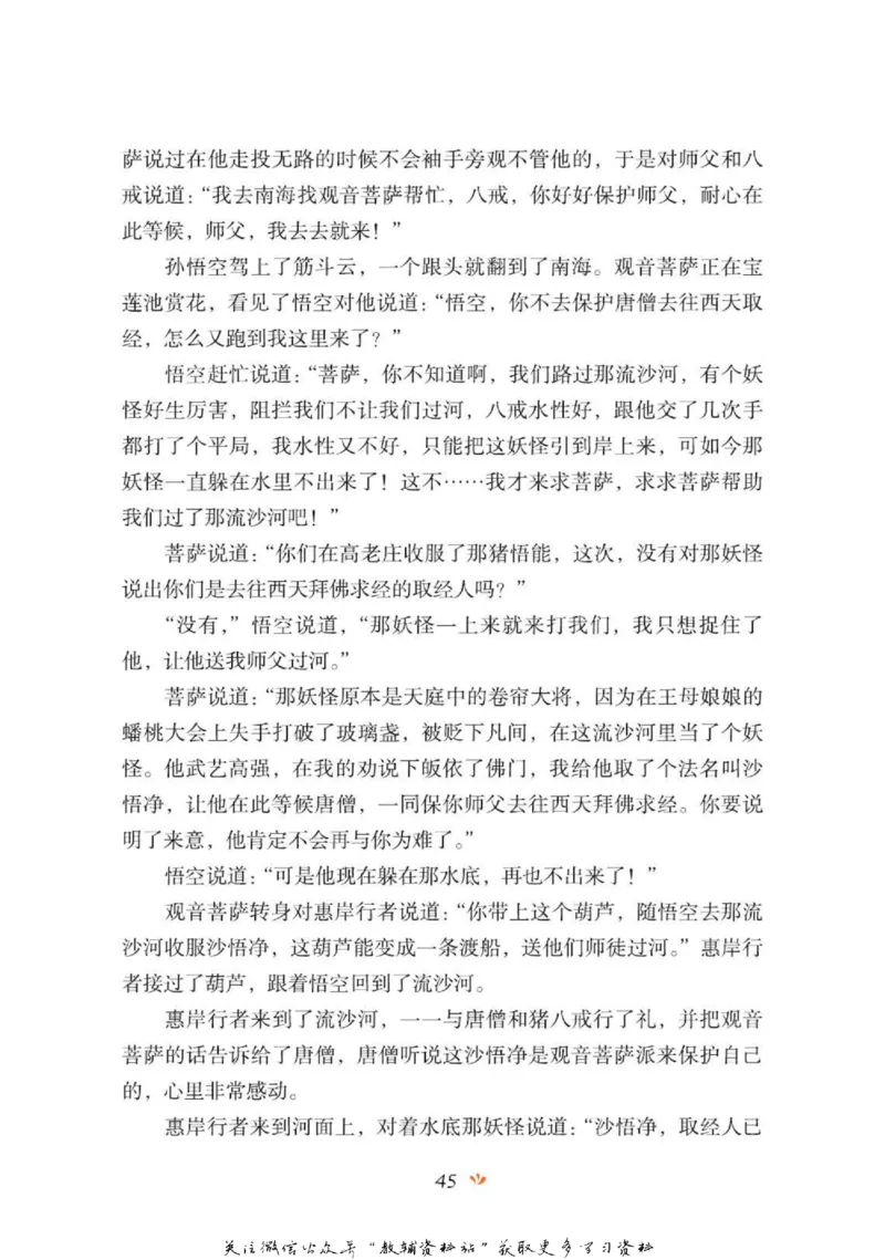 四大名著少年读本西游记_赠送小初高学霸笔记等_四大名著人民文学出版社_西游记