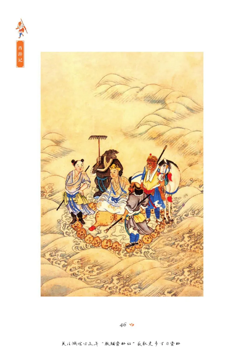 四大名著少年读本西游记_赠送小初高学霸笔记等_四大名著人民文学出版社_西游记