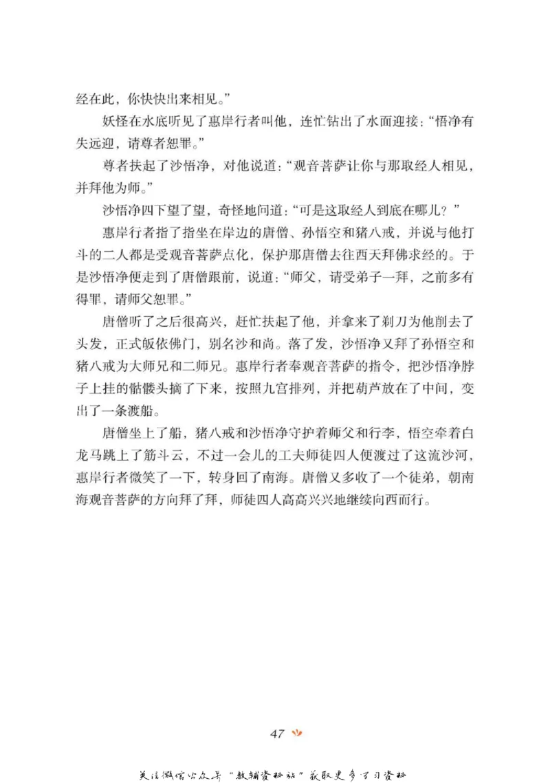 四大名著少年读本西游记_赠送小初高学霸笔记等_四大名著人民文学出版社_西游记
