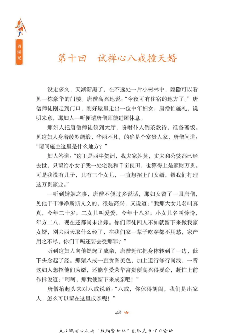 四大名著少年读本西游记_赠送小初高学霸笔记等_四大名著人民文学出版社_西游记