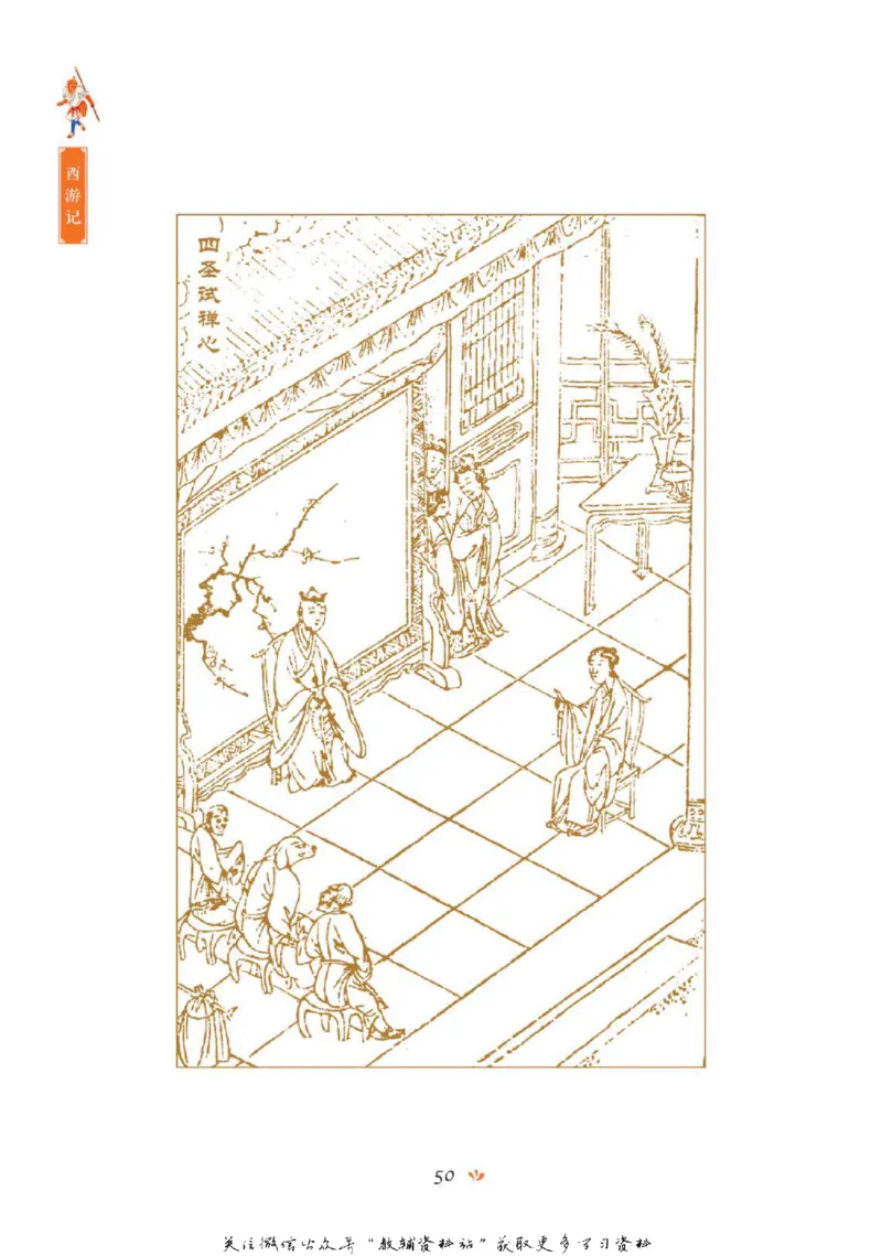 四大名著少年读本西游记_赠送小初高学霸笔记等_四大名著人民文学出版社_西游记