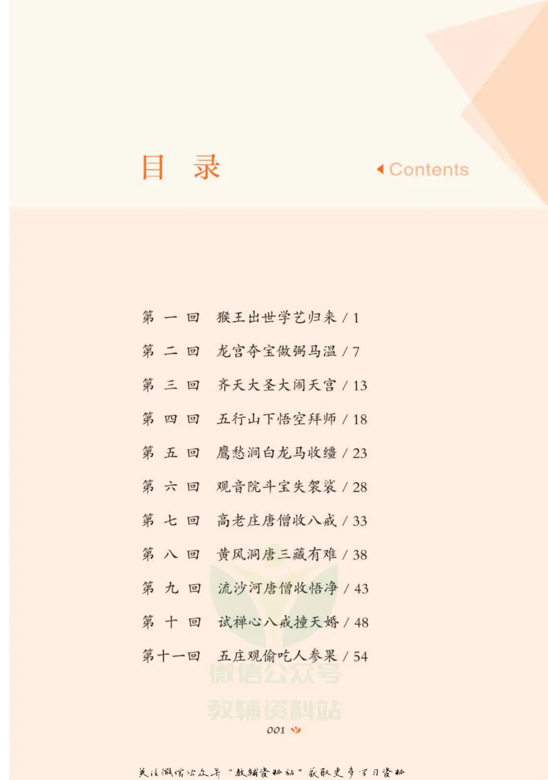 四大名著少年读本西游记_赠送小初高学霸笔记等_四大名著人民文学出版社_西游记