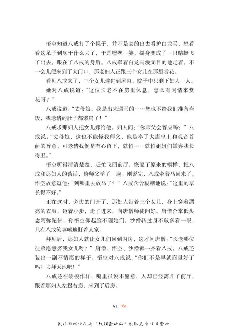 四大名著少年读本西游记_赠送小初高学霸笔记等_四大名著人民文学出版社_西游记