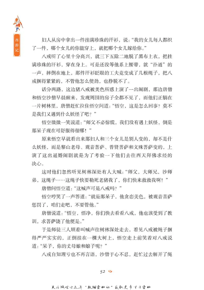 四大名著少年读本西游记_赠送小初高学霸笔记等_四大名著人民文学出版社_西游记