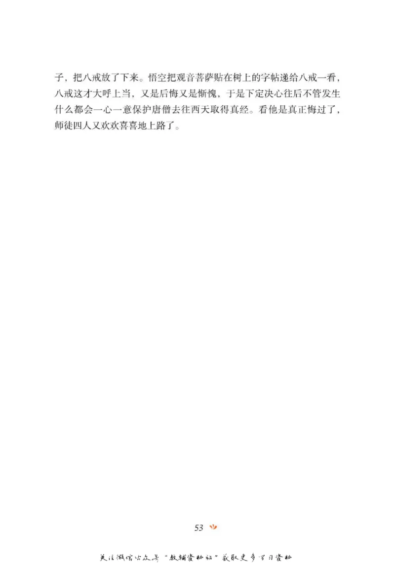 四大名著少年读本西游记_赠送小初高学霸笔记等_四大名著人民文学出版社_西游记