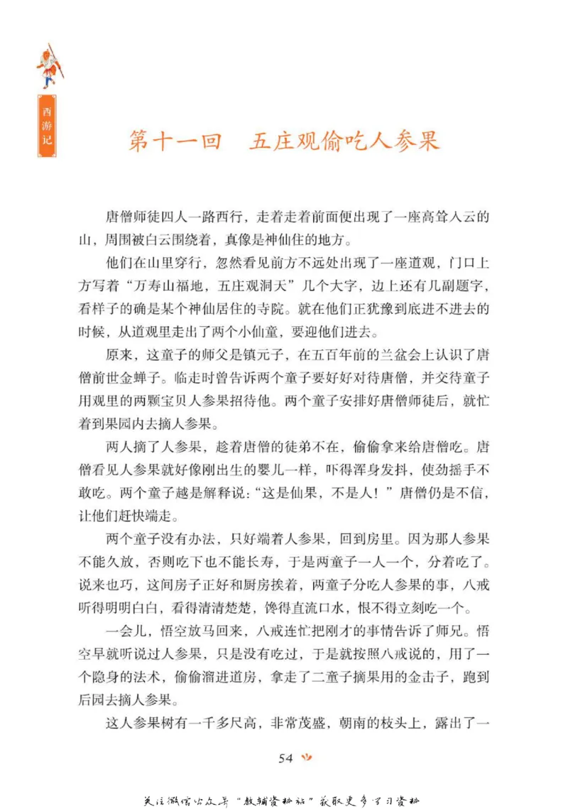 四大名著少年读本西游记_赠送小初高学霸笔记等_四大名著人民文学出版社_西游记