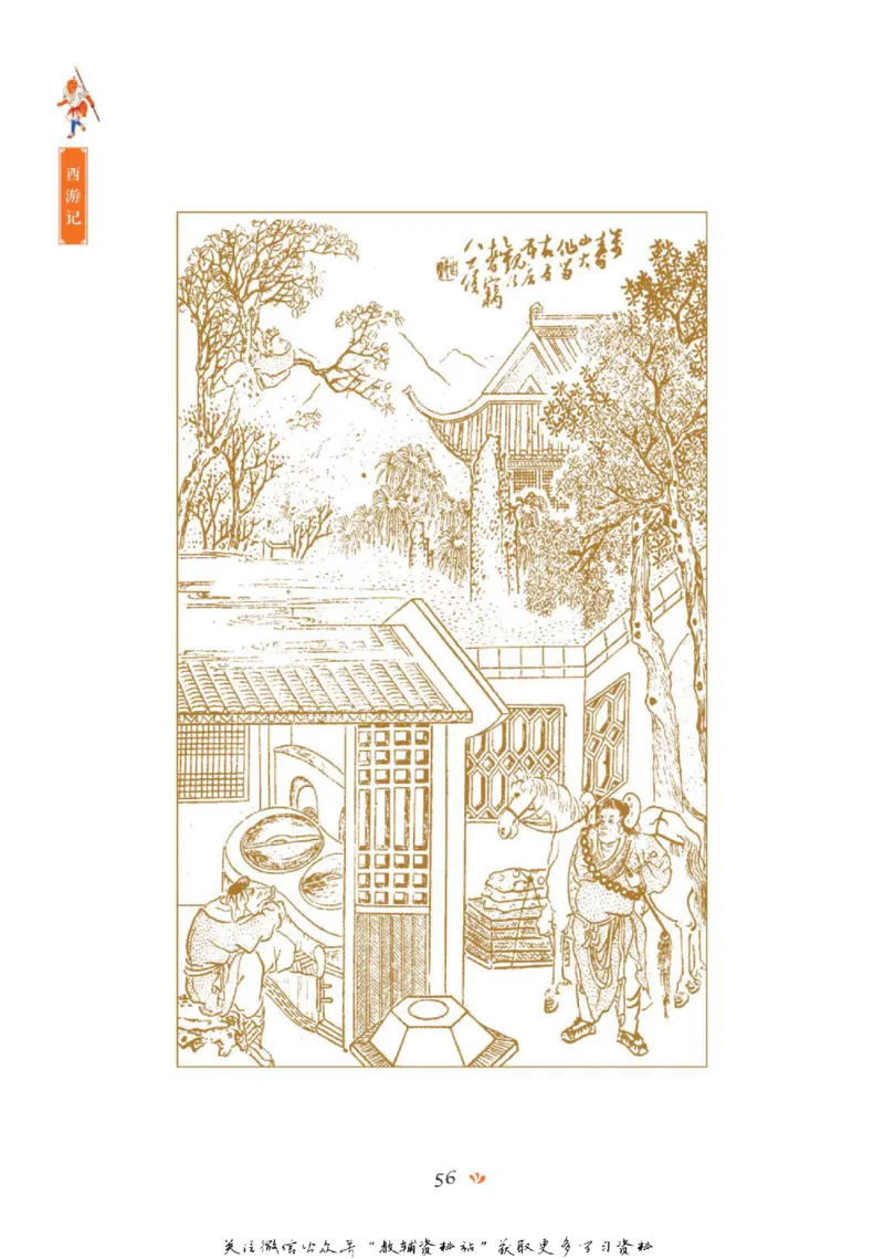 四大名著少年读本西游记_赠送小初高学霸笔记等_四大名著人民文学出版社_西游记