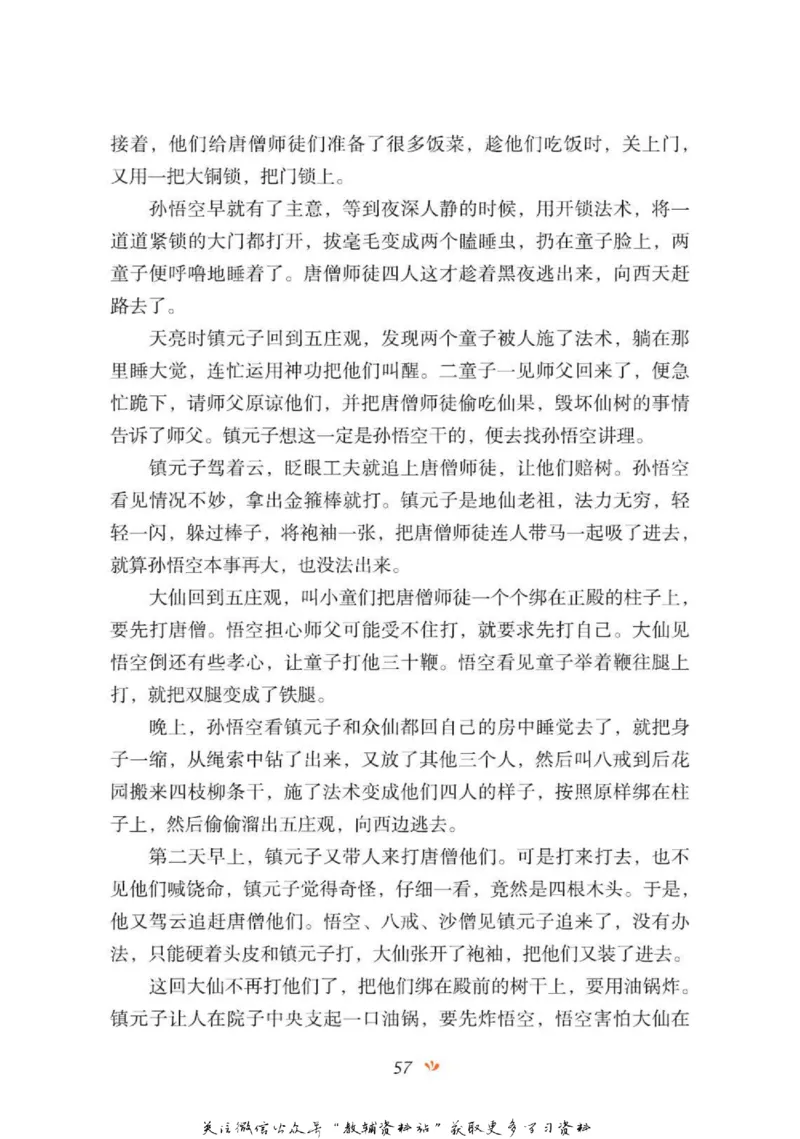 四大名著少年读本西游记_赠送小初高学霸笔记等_四大名著人民文学出版社_西游记