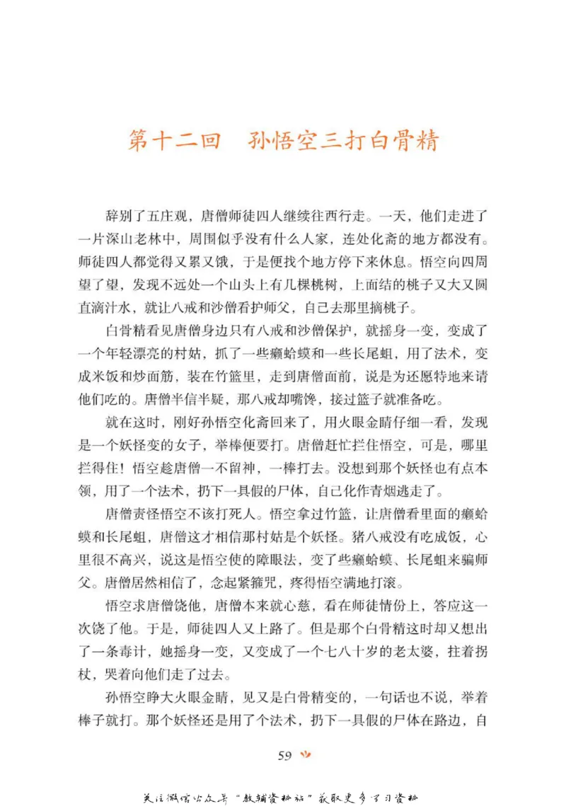 四大名著少年读本西游记_赠送小初高学霸笔记等_四大名著人民文学出版社_西游记