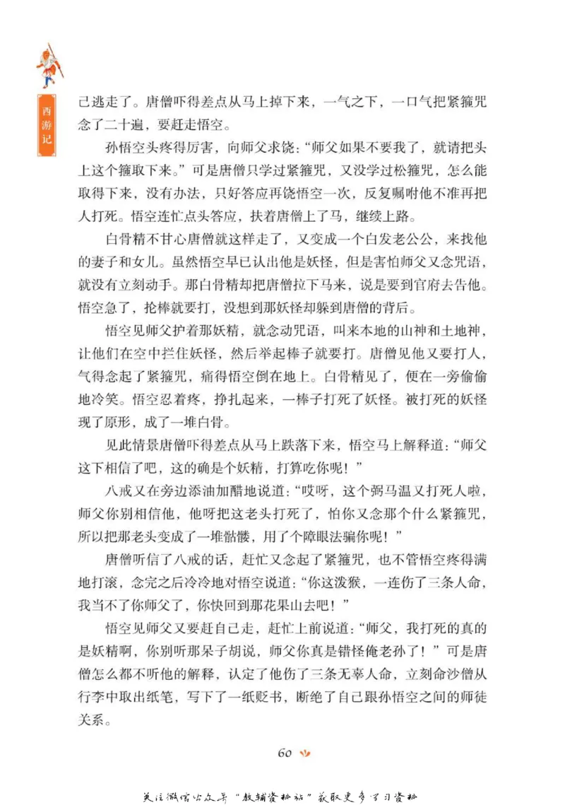 四大名著少年读本西游记_赠送小初高学霸笔记等_四大名著人民文学出版社_西游记