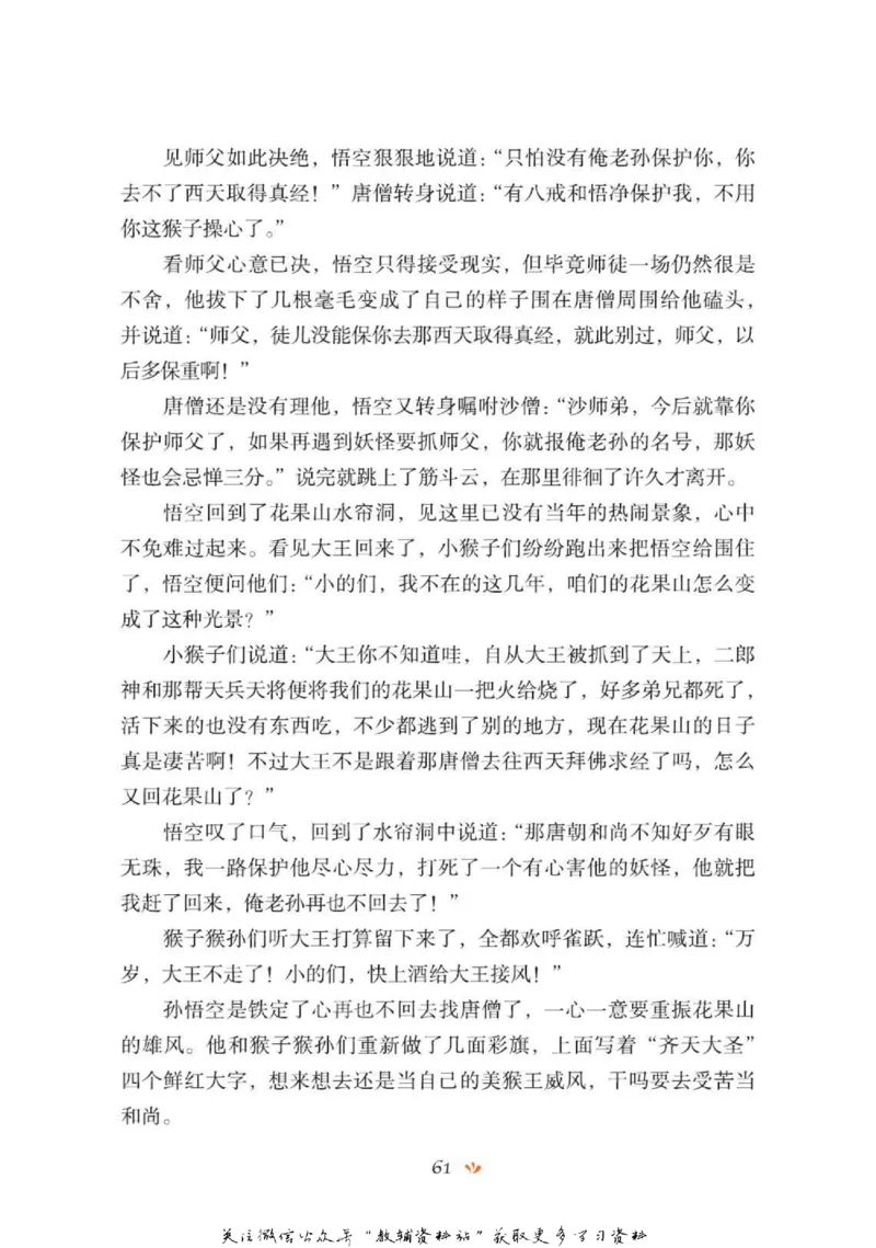 四大名著少年读本西游记_赠送小初高学霸笔记等_四大名著人民文学出版社_西游记