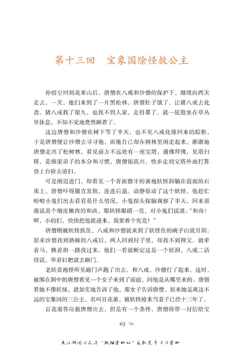 四大名著少年读本西游记_赠送小初高学霸笔记等_四大名著人民文学出版社_西游记