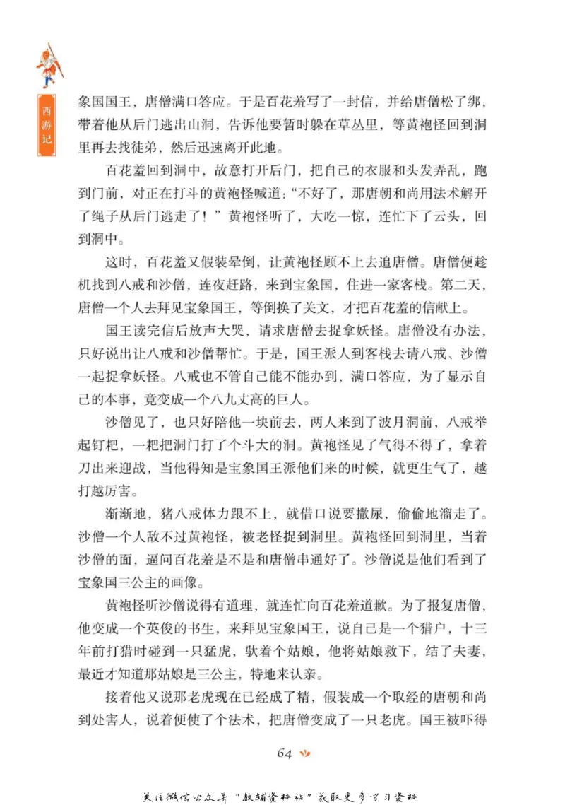 四大名著少年读本西游记_赠送小初高学霸笔记等_四大名著人民文学出版社_西游记