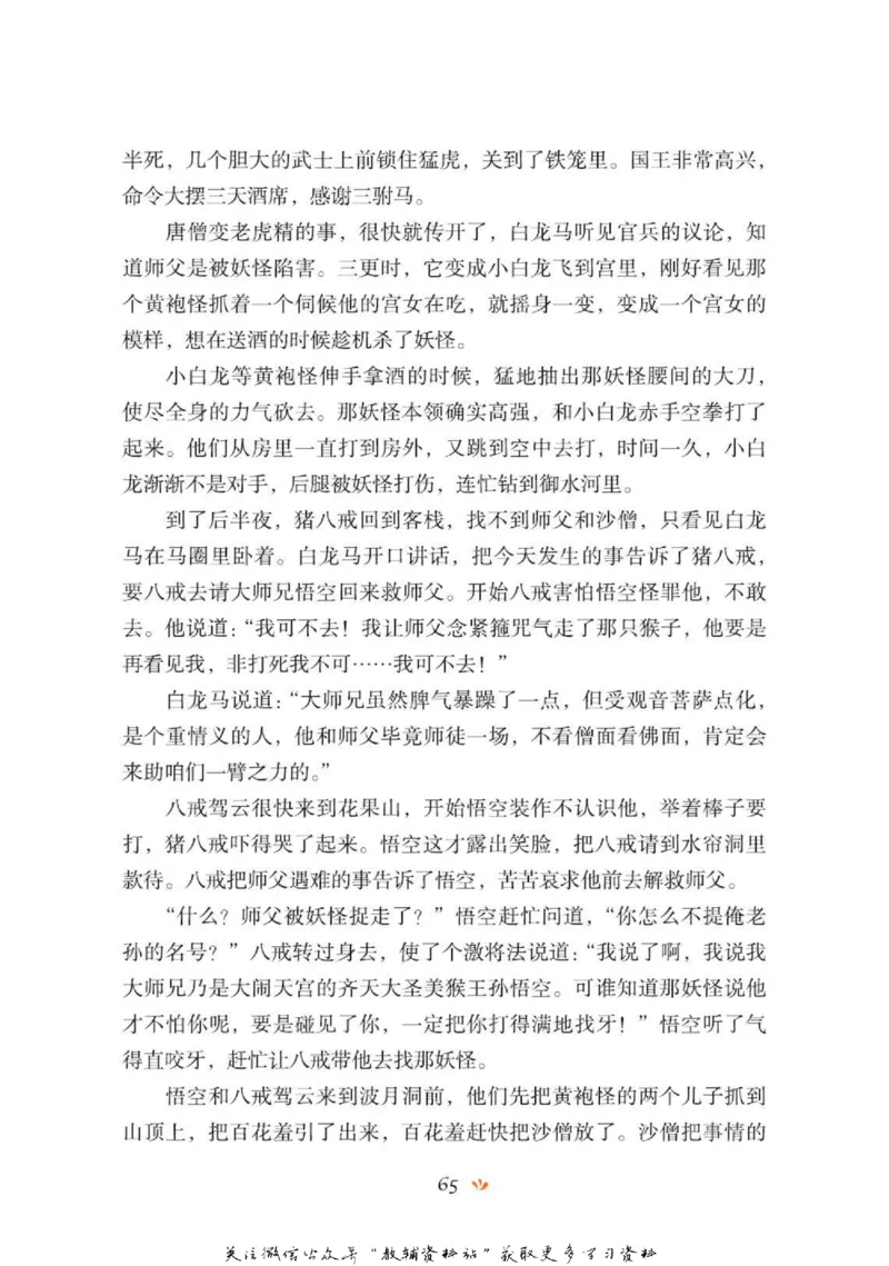 四大名著少年读本西游记_赠送小初高学霸笔记等_四大名著人民文学出版社_西游记