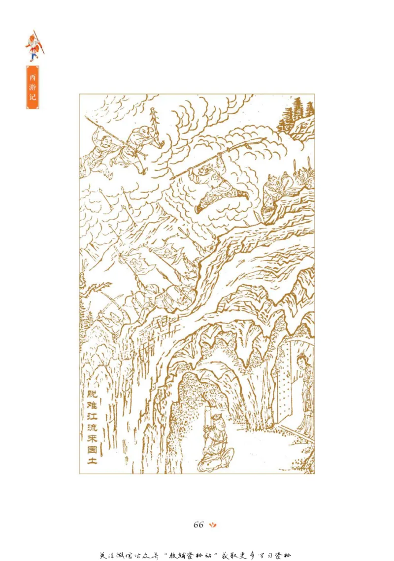 四大名著少年读本西游记_赠送小初高学霸笔记等_四大名著人民文学出版社_西游记