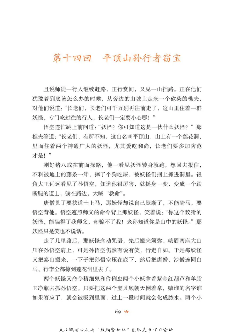 四大名著少年读本西游记_赠送小初高学霸笔记等_四大名著人民文学出版社_西游记