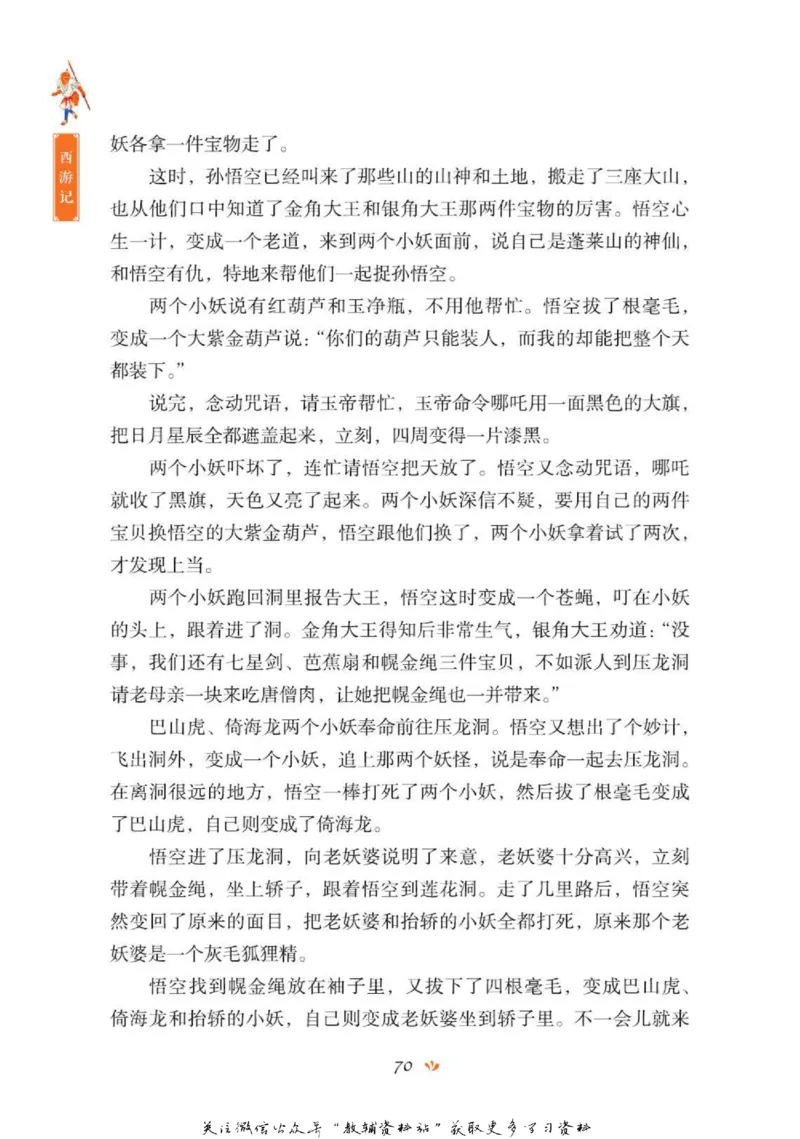 四大名著少年读本西游记_赠送小初高学霸笔记等_四大名著人民文学出版社_西游记
