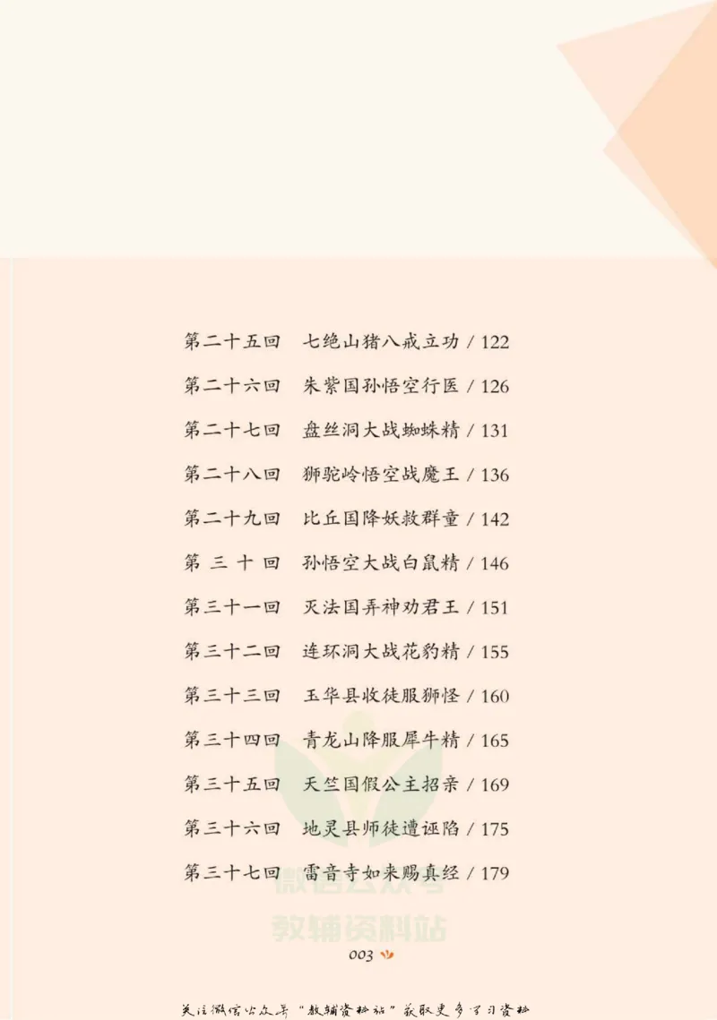 四大名著少年读本西游记_赠送小初高学霸笔记等_四大名著人民文学出版社_西游记